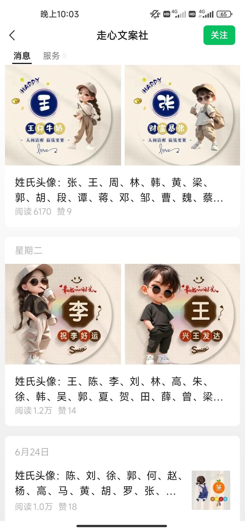 姓氏＋头像玩法，公众号，发现..情报-搞钱线报📢论坛-网创交流-优创圈